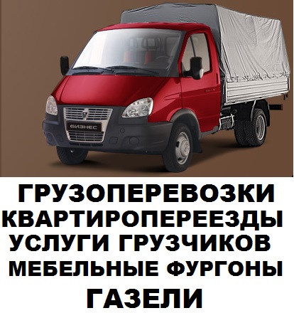 услуги газели калининград