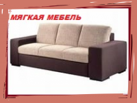 Погрузка мебели 