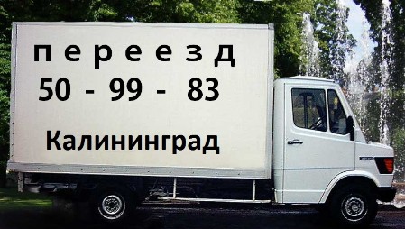 переезд квартиры