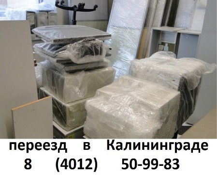 квартирный переезд