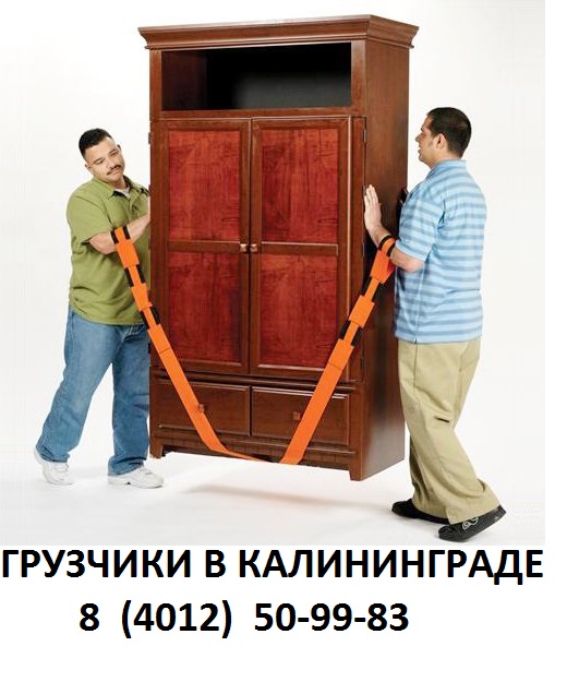 Грузоперевозка мебели