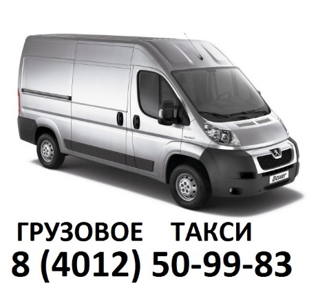Услуги грузового такси