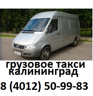 заказ грузовое такси